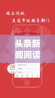 頭條新聞閱讀新體驗，輕松賺取金幣！