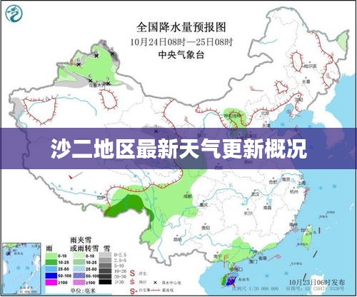 沙二地區(qū)最新天氣更新概況