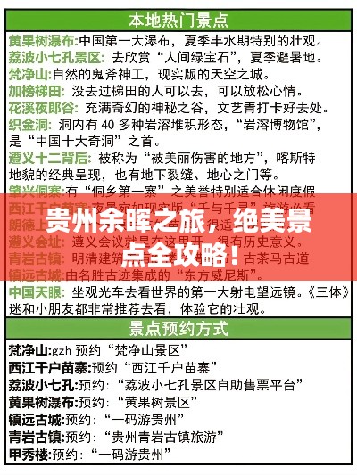 貴州余暉之旅，絕美景點(diǎn)全攻略！
