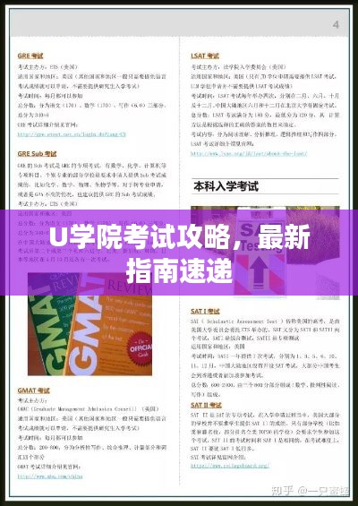 U學(xué)院考試攻略，最新指南速遞