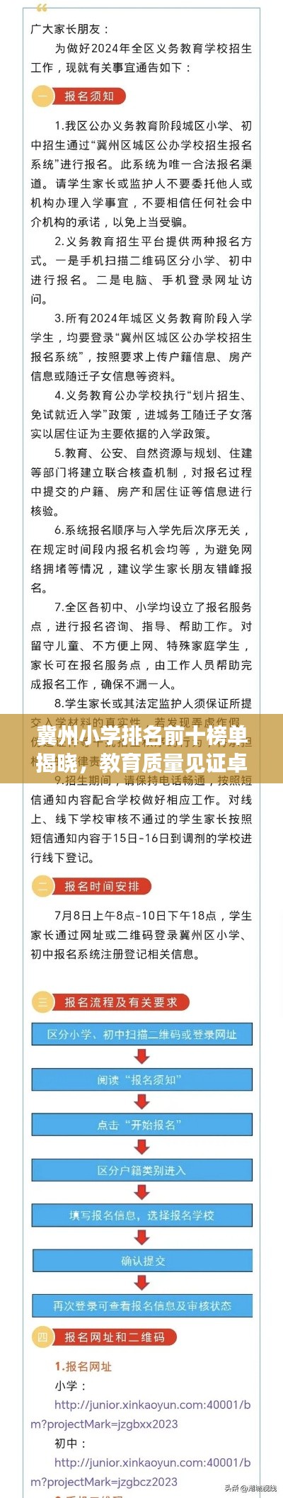 冀州小學(xué)排名前十榜單揭曉，教育質(zhì)量見證卓越成長之路